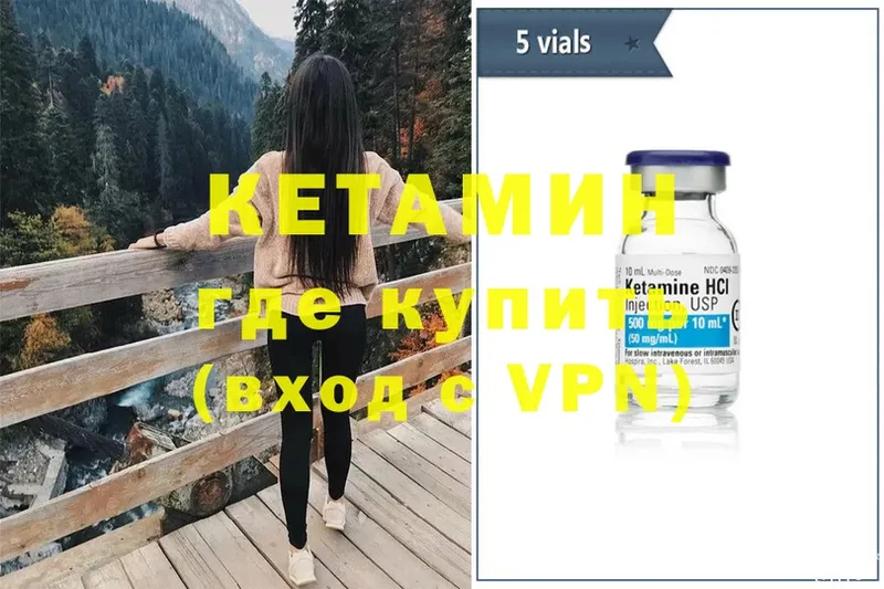 КЕТАМИН ketamine  Истра 